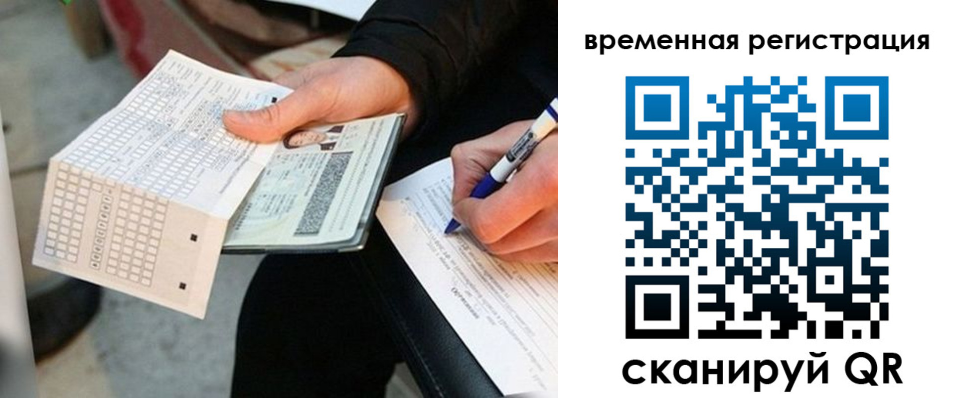 временная регистрация гарантия в Астрахани