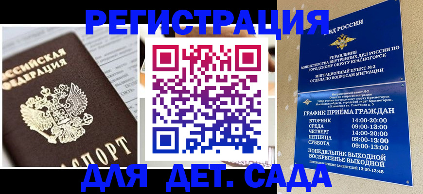 временная регистрация собственник в Астрахани
