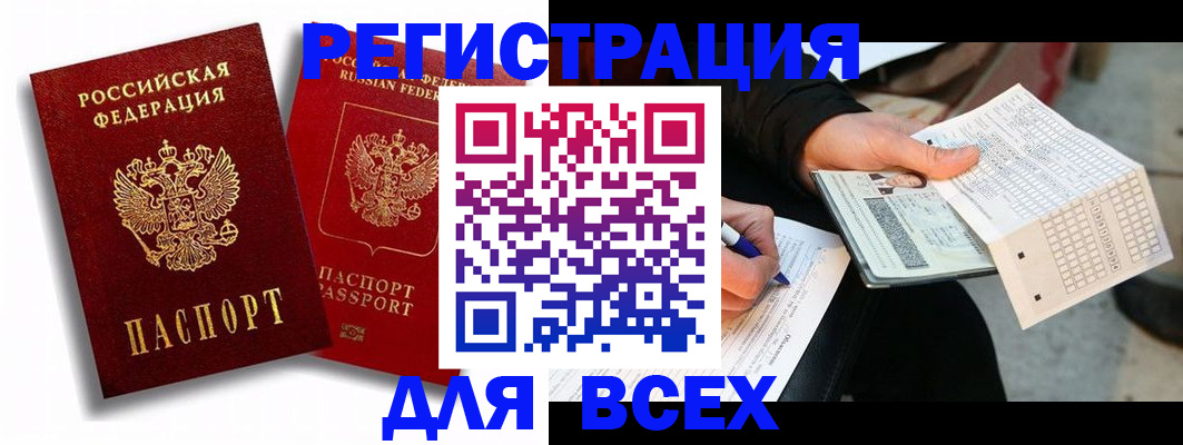 прописка в квартире в Астрахани