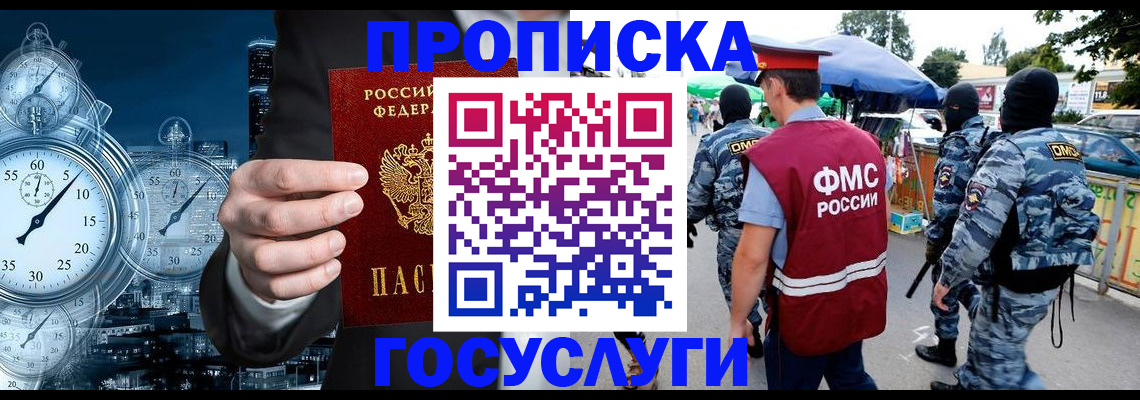 временная регистрация надежно в Астрахани