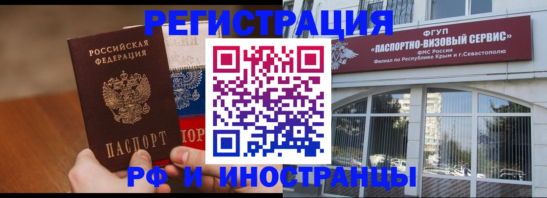 прописка в Астрахани